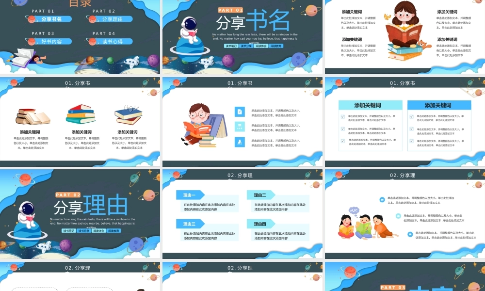 卡通风我最喜欢的一本书PPT模板.pptx