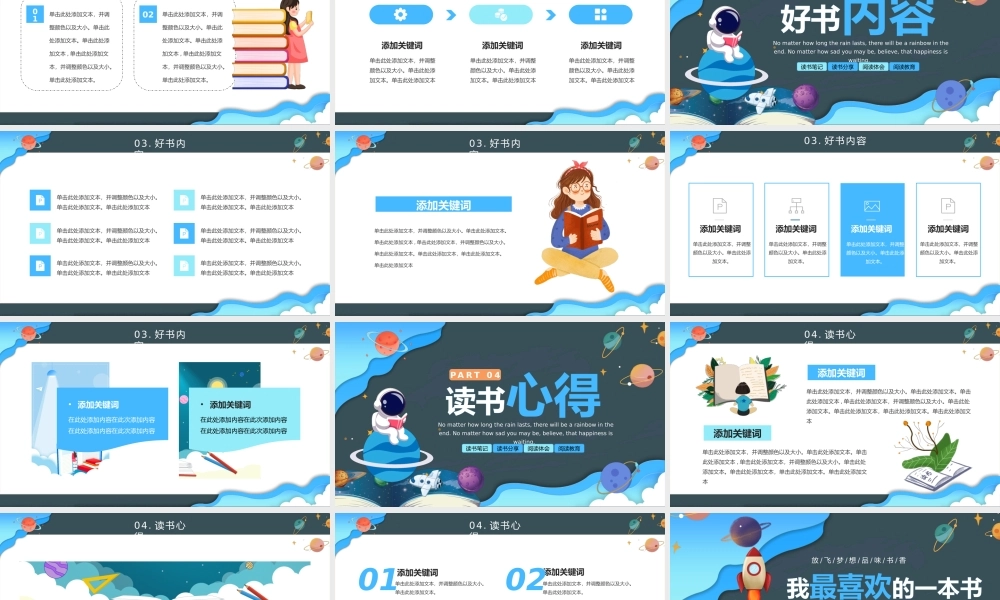 卡通风我最喜欢的一本书PPT模板.pptx