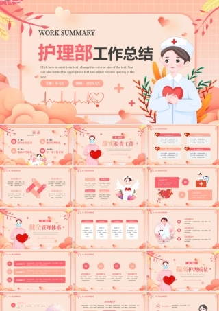 橙色卡通风护理部工作总结PPT通用模板.pptx