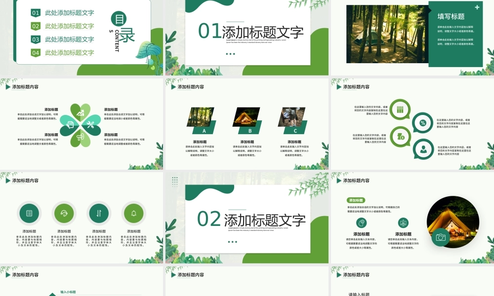 绿色清新风户外露营旅游攻略PPT模板.pptx