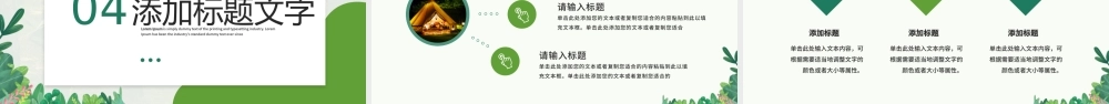 绿色清新风户外露营旅游攻略PPT模板.pptx
