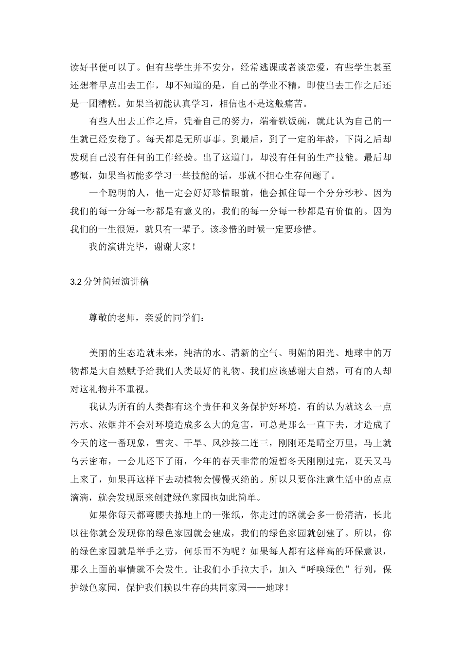 2分钟简短演讲稿【五篇】.docx_第2页