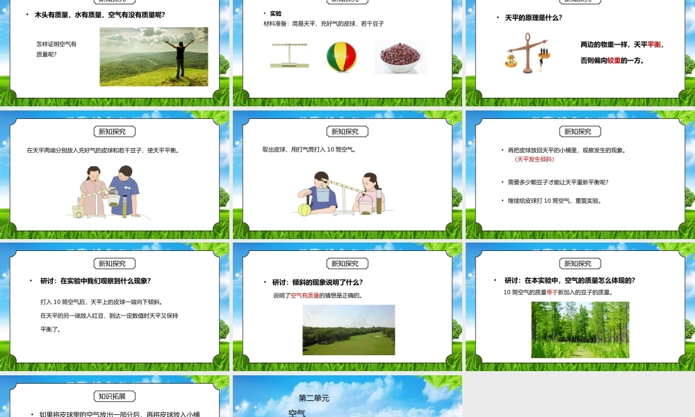 教科版三年级科学上册第二单元《空气-空气有质量吗》PPT课件.pptx