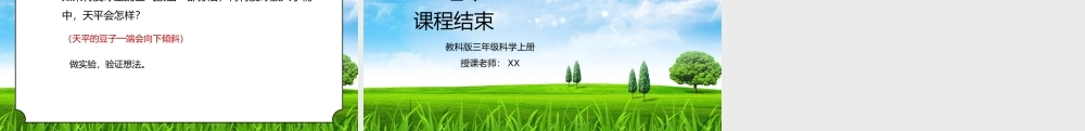 教科版三年级科学上册第二单元《空气-空气有质量吗》PPT课件.pptx