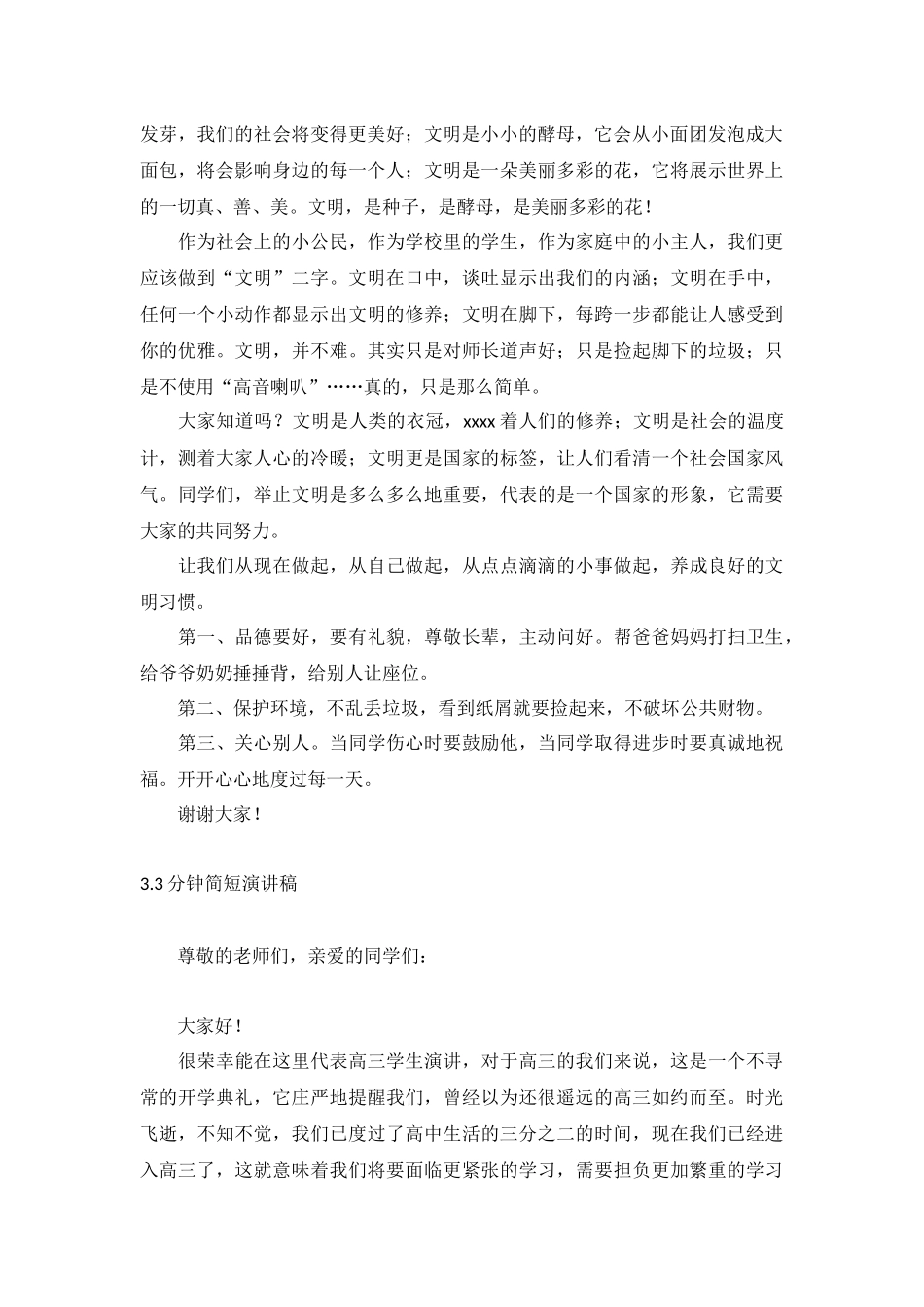 3分钟简短演讲稿【五篇】.docx_第2页