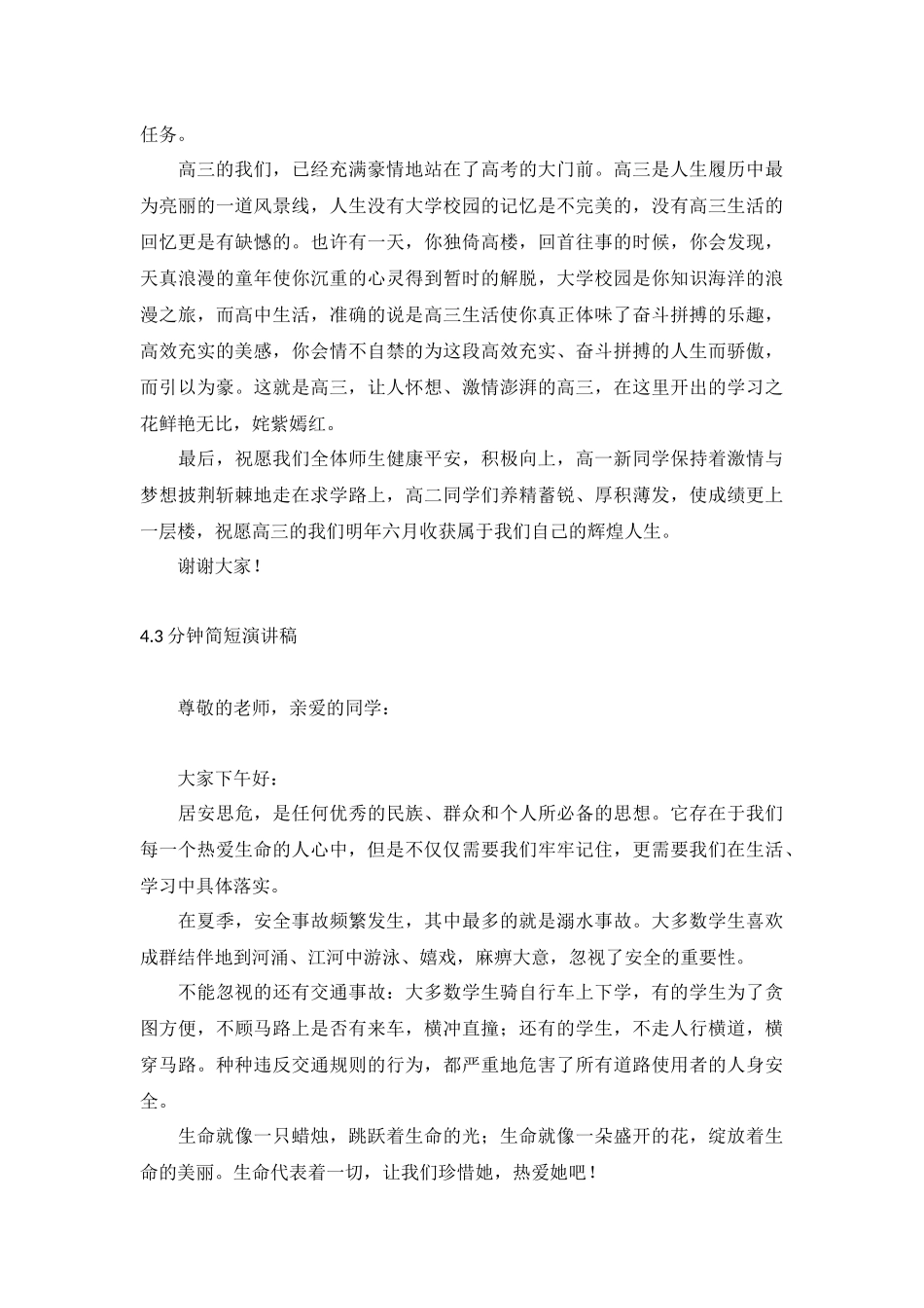 3分钟简短演讲稿【五篇】.docx_第3页