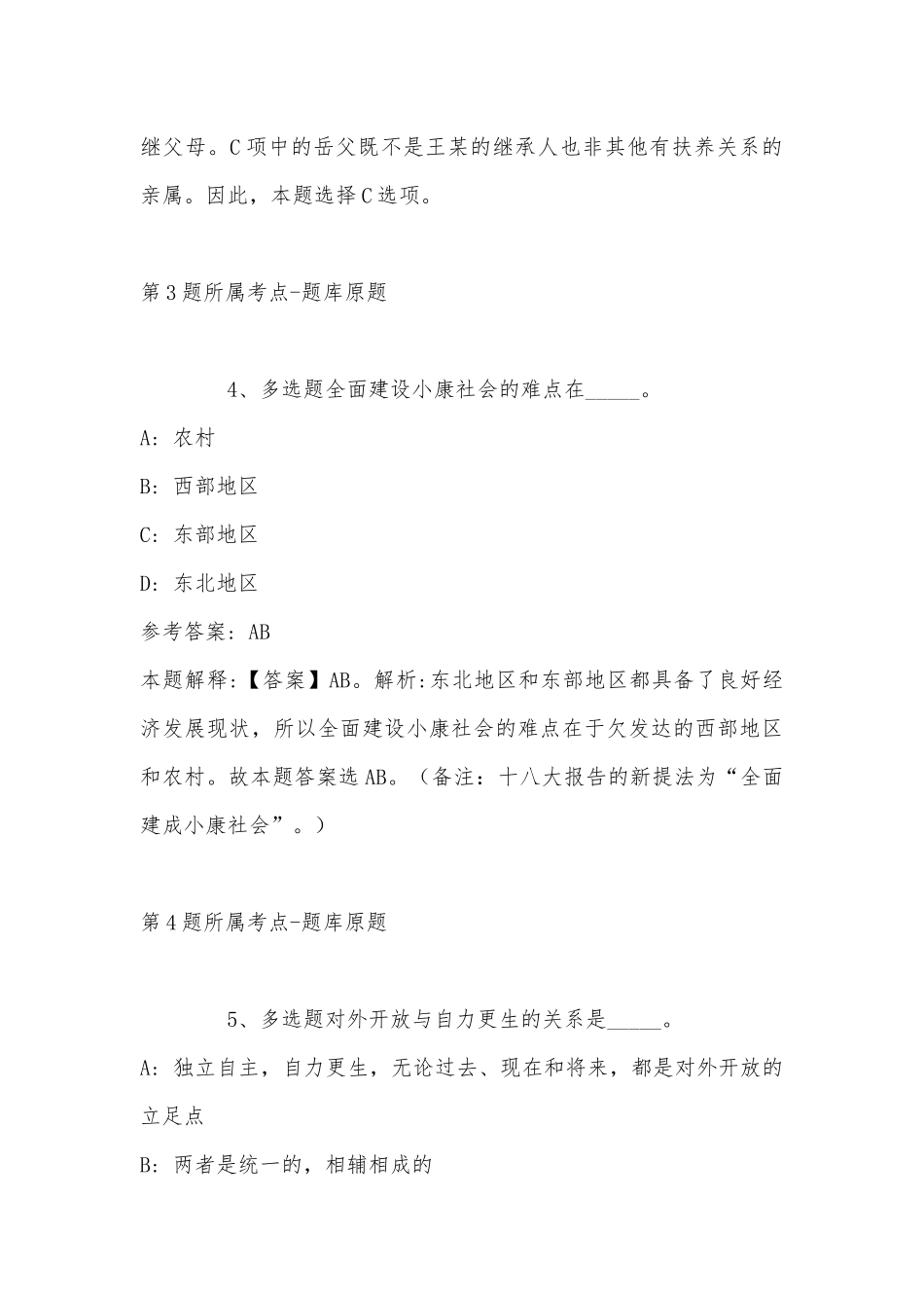 2022年07月滇西应用技术大学公共基础课教学部公开招聘8名非事业编制专任教师公告模拟题(带答案).docx_第3页