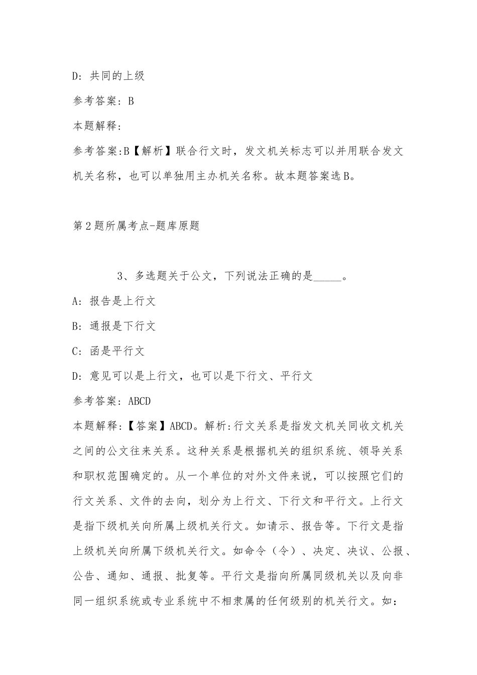 2022年07月福建广电网络集团福州分公司招聘1名集客经理公告强化练习题(带答案).docx_第2页