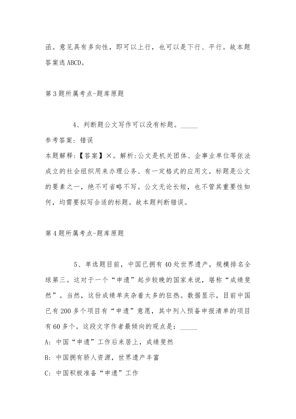 2022年07月福建广电网络集团福州分公司招聘1名集客经理公告强化练习题(带答案).docx_第3页
