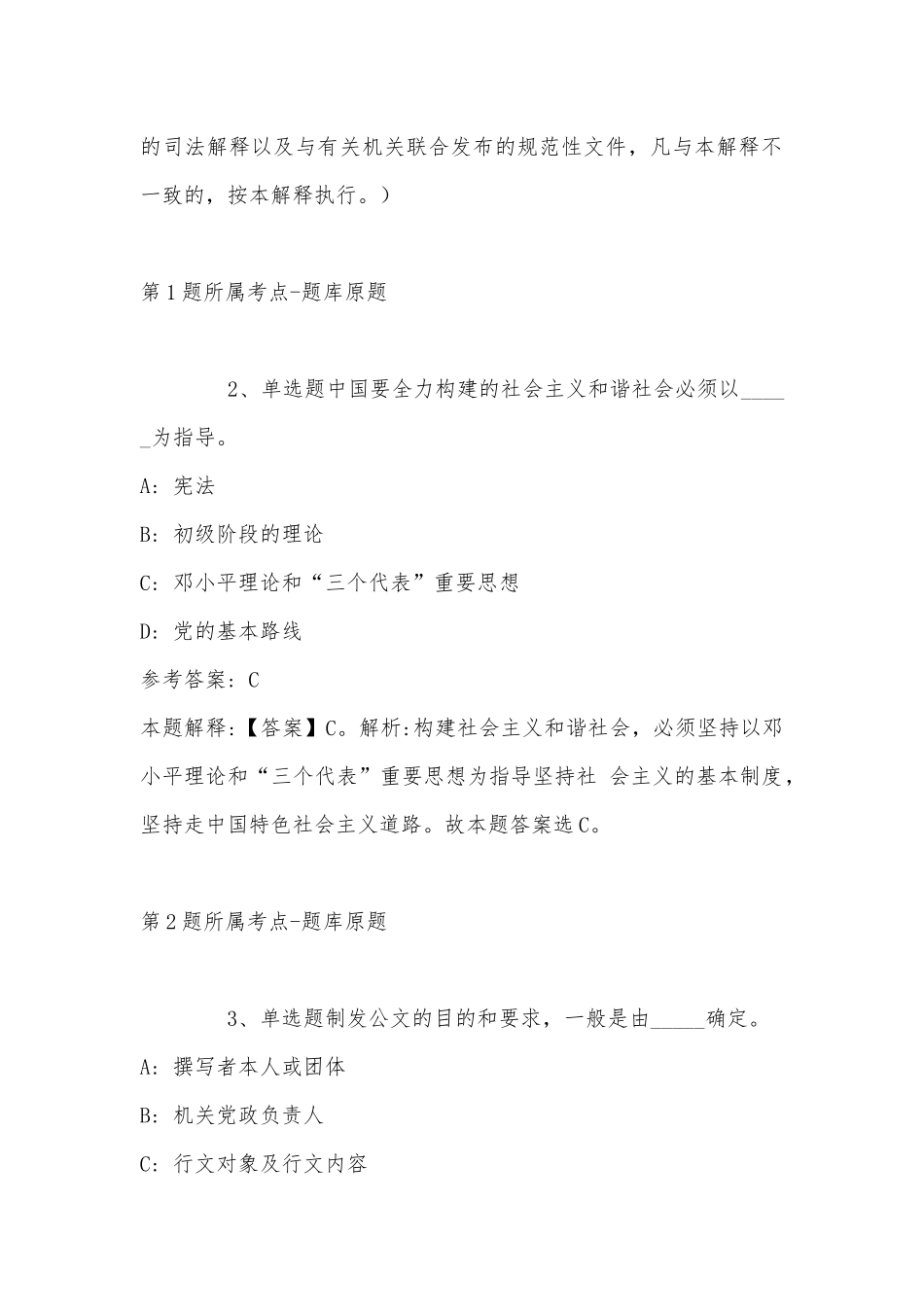 2022年07月福建广电网络集团福州分公司招聘13名业务客服人员公告冲刺题(带答案).docx_第2页