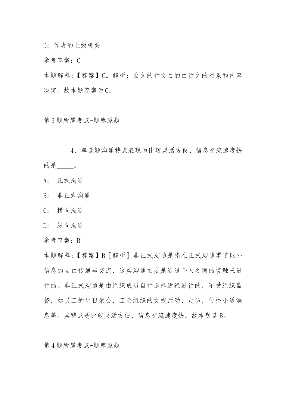 2022年07月福建广电网络集团福州分公司招聘13名业务客服人员公告冲刺题(带答案).docx_第3页