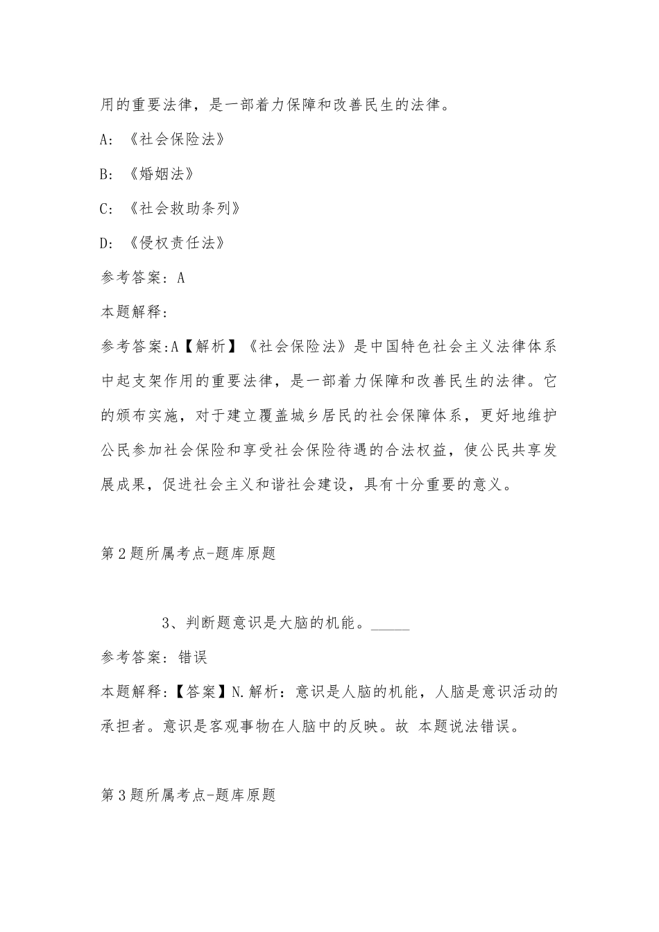2022年07月广东河源江东新区招聘教师30人职位表（事业编制）模拟题(带答案).docx_第2页
