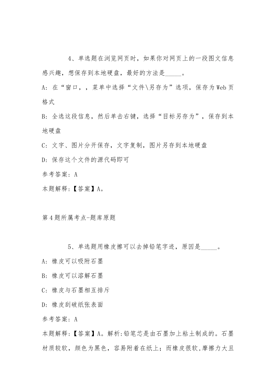 2022年07月广东河源江东新区招聘教师30人职位表（事业编制）模拟题(带答案).docx_第3页
