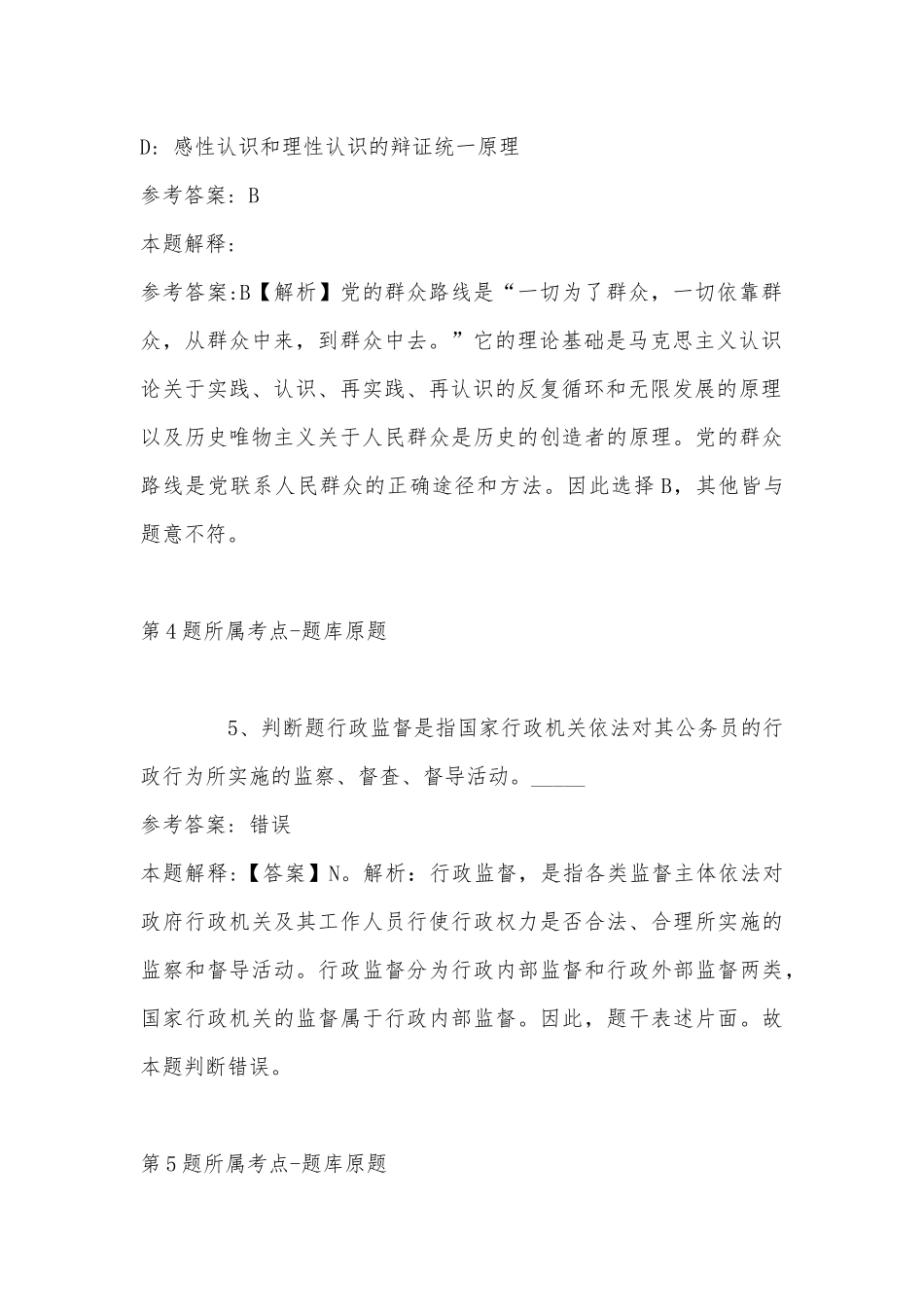 2022年07月广西工贸职业技术学校河池校区招聘教师8人公告冲刺卷(带答案).docx_第3页