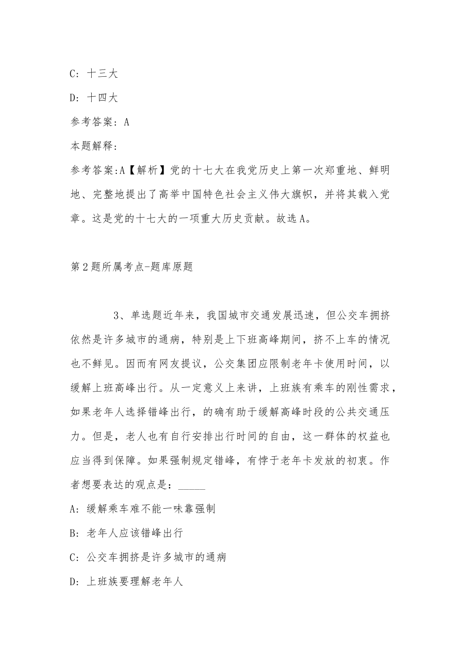 2022年07月工业和公告化部机关服务中心社会公开招考工作人员公告强化练习卷(带答案).docx_第2页