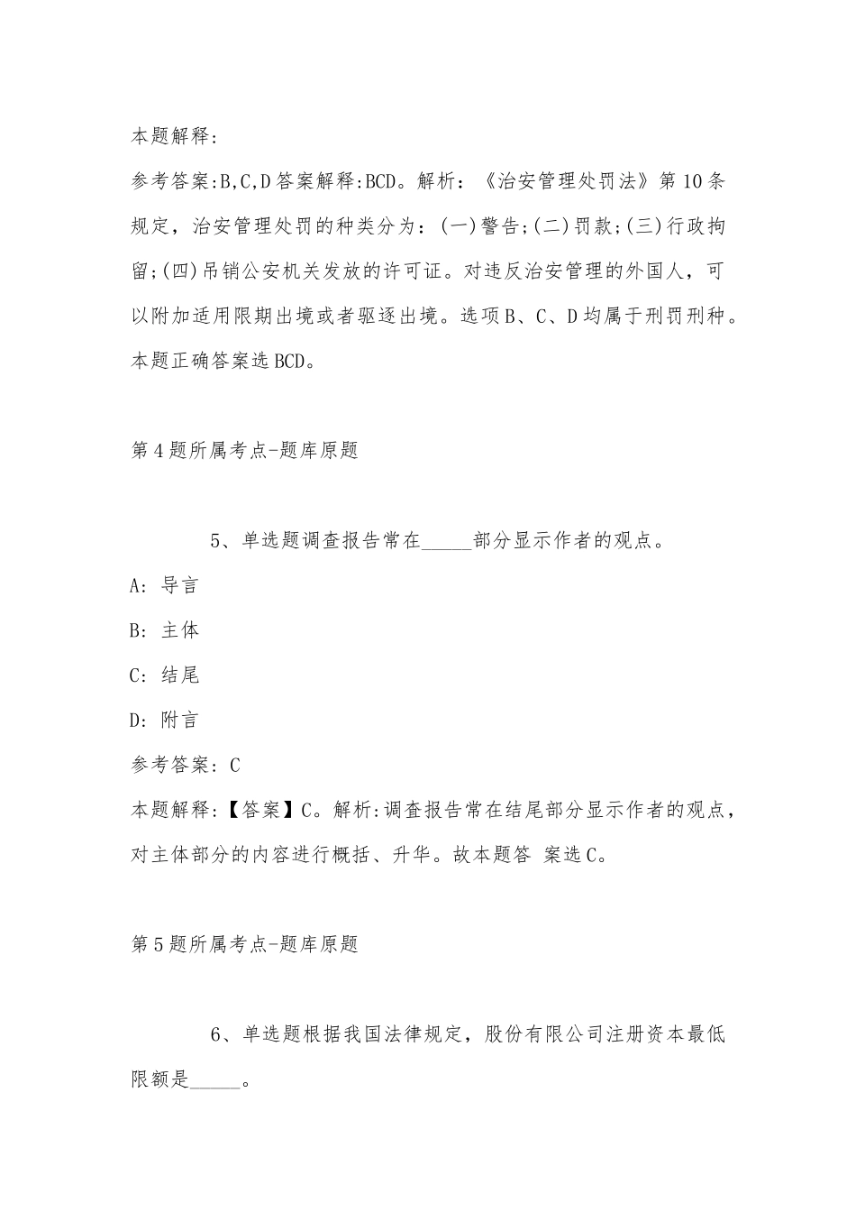 2022年07月广西来宾日报社招考公告强化练习题(带答案).docx_第3页