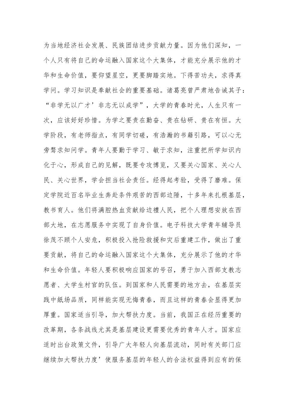 2022年07月广东外语外贸大学南国商学院教育学院招聘公告强化练习题(带答案).docx_第2页