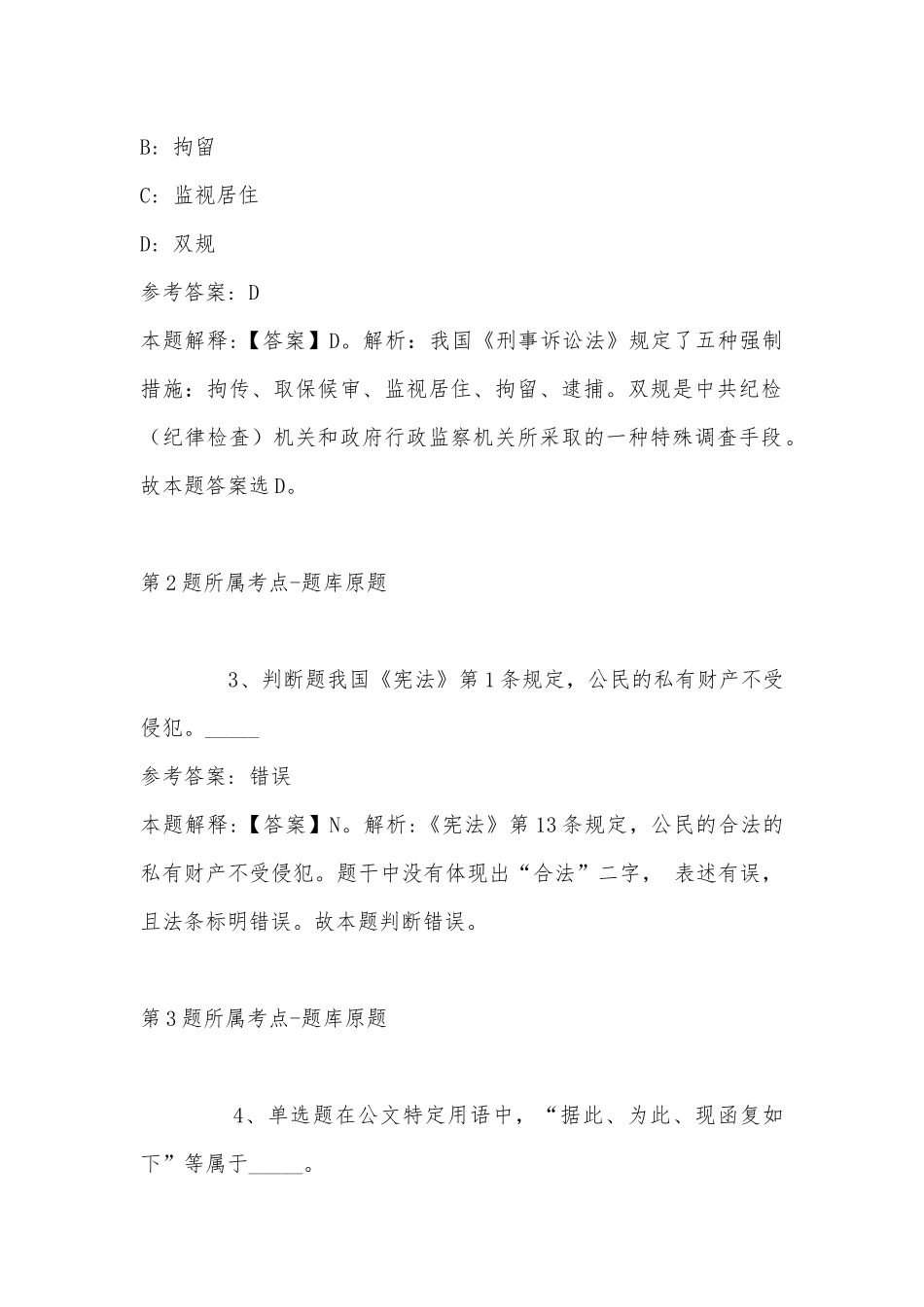 2022年07月广西工贸职业技术学校河池校区招聘教师8人公告模拟卷(带答案).docx_第2页