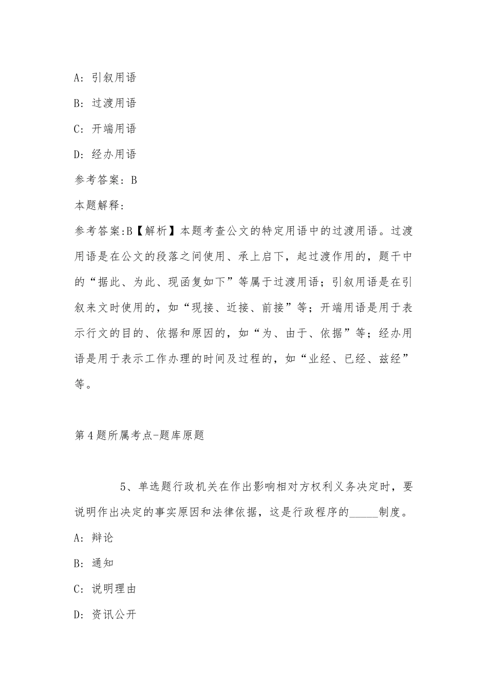 2022年07月广西工贸职业技术学校河池校区招聘教师8人公告模拟卷(带答案).docx_第3页