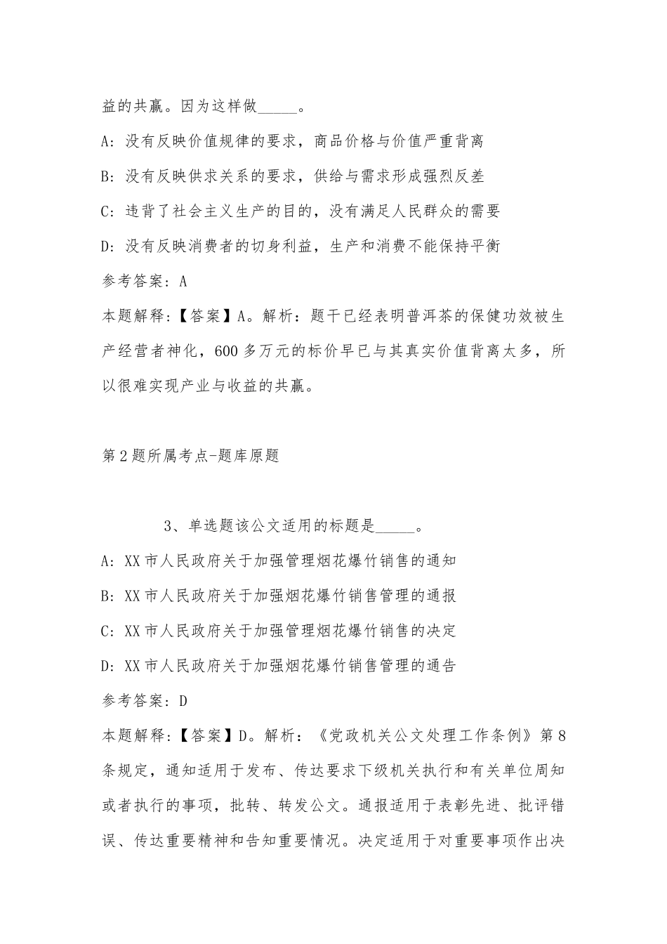 2022年07月广州银行总行机构业务部招聘5名人才公告模拟卷(带答案).docx_第2页