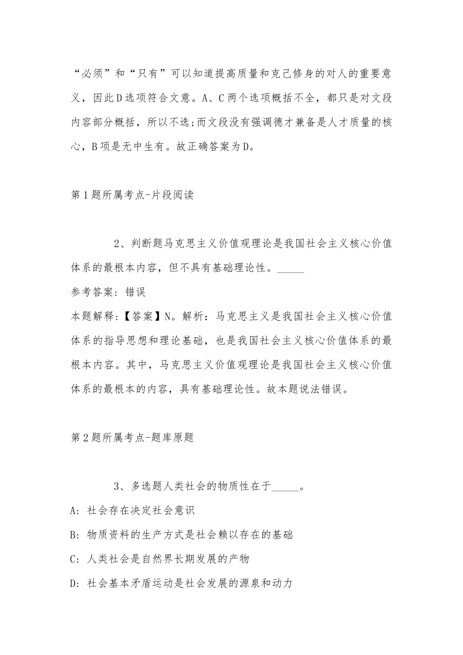 2022年07月哈尔滨工业大学继续教育学院招聘公告强化练习题(带答案).docx_第2页
