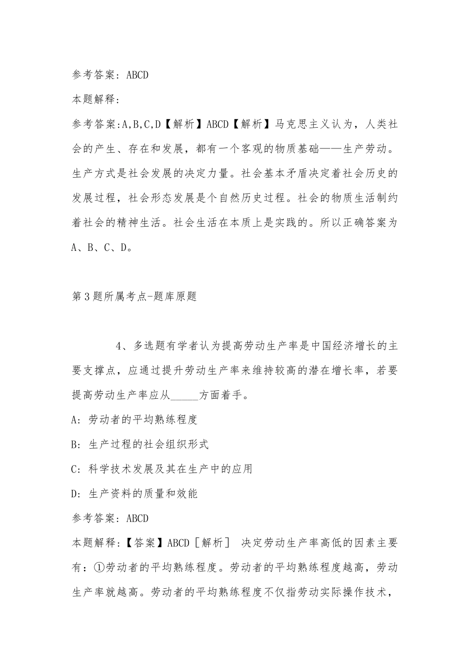 2022年07月哈尔滨工业大学继续教育学院招聘公告强化练习题(带答案).docx_第3页