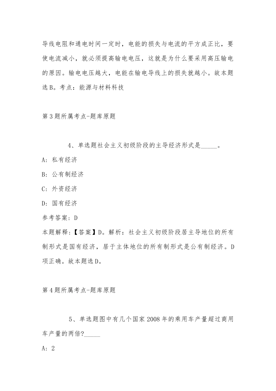 2022年07月广西壮族自治区警官学校招聘事业编人员（人民警察）38人公告模拟卷(带答案).docx_第3页