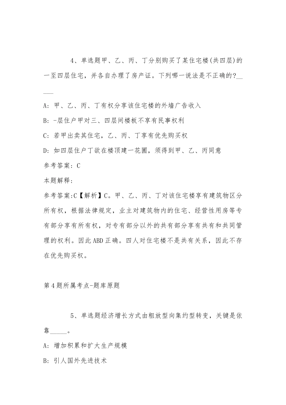 2022年07月广西壮族自治区应急管理厅直属事业单位度公开招考12名实名编制工作人员公告模拟卷(带答案).docx_第3页