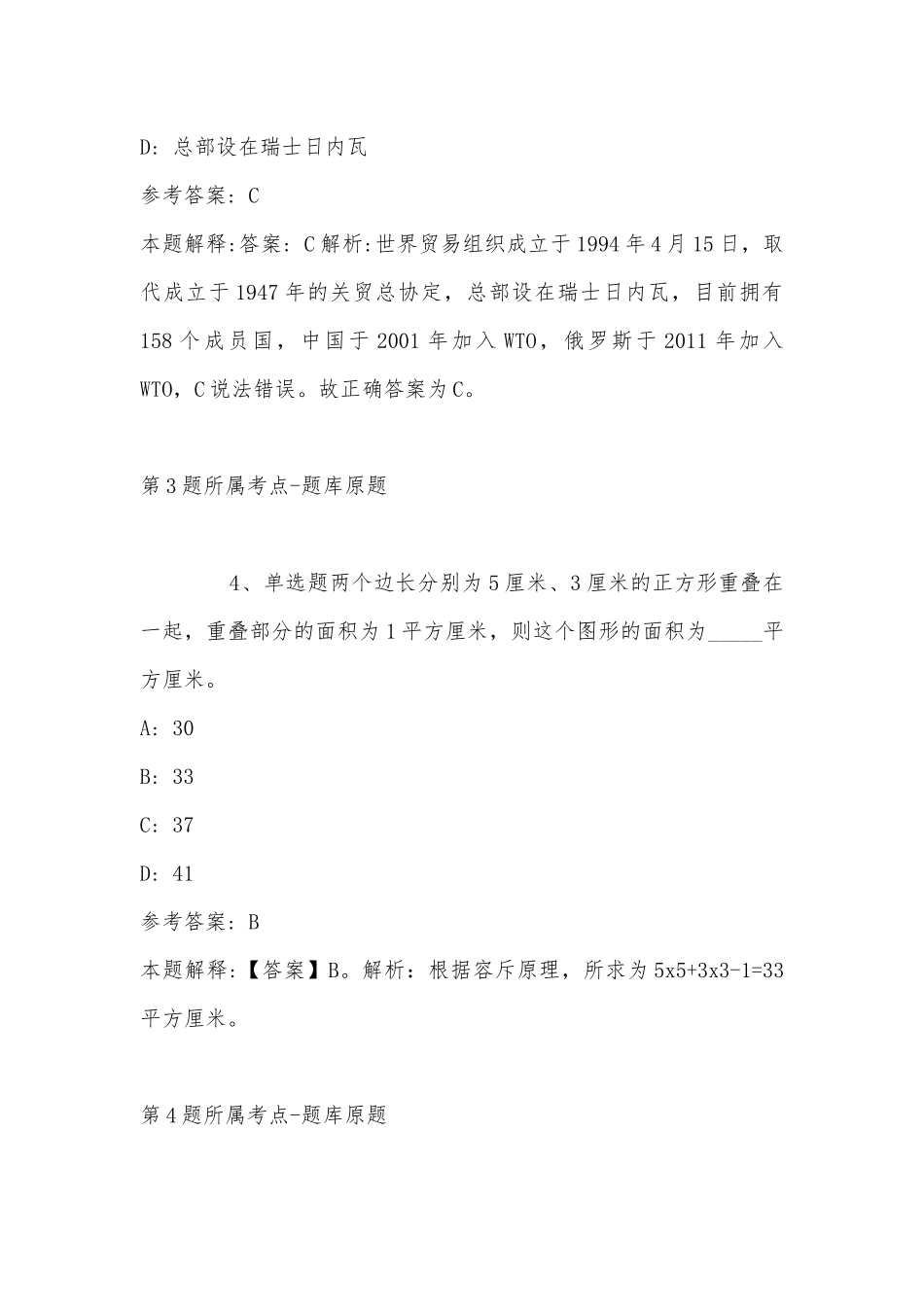 2022年07月河北沧州经济开发区招聘合同制教师42人公告模拟题(带答案).docx_第3页