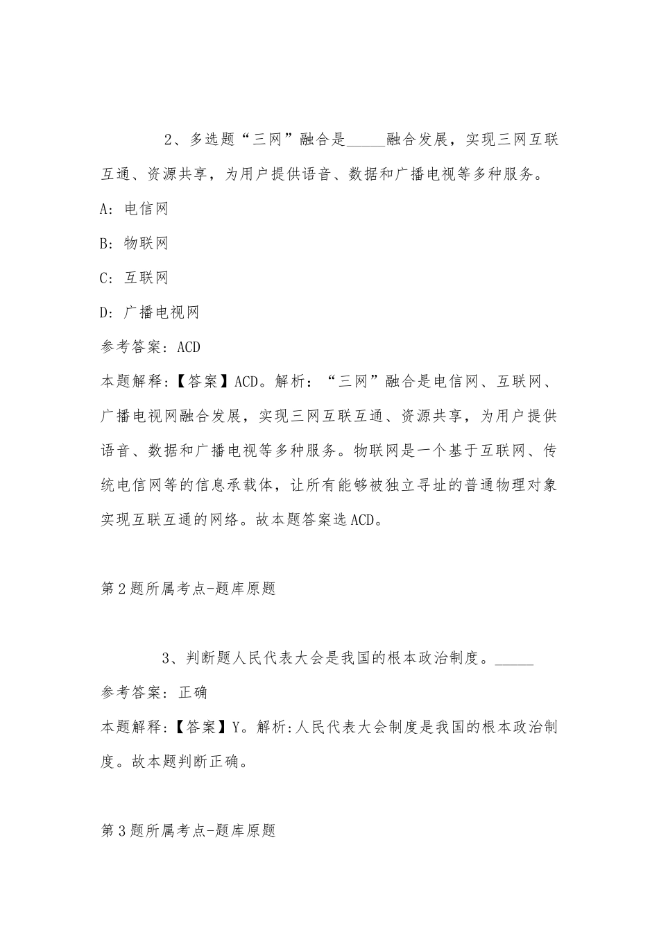 2022年07月河北经济管理学校公开招聘5名工作人员公告模拟题(带答案).docx_第2页