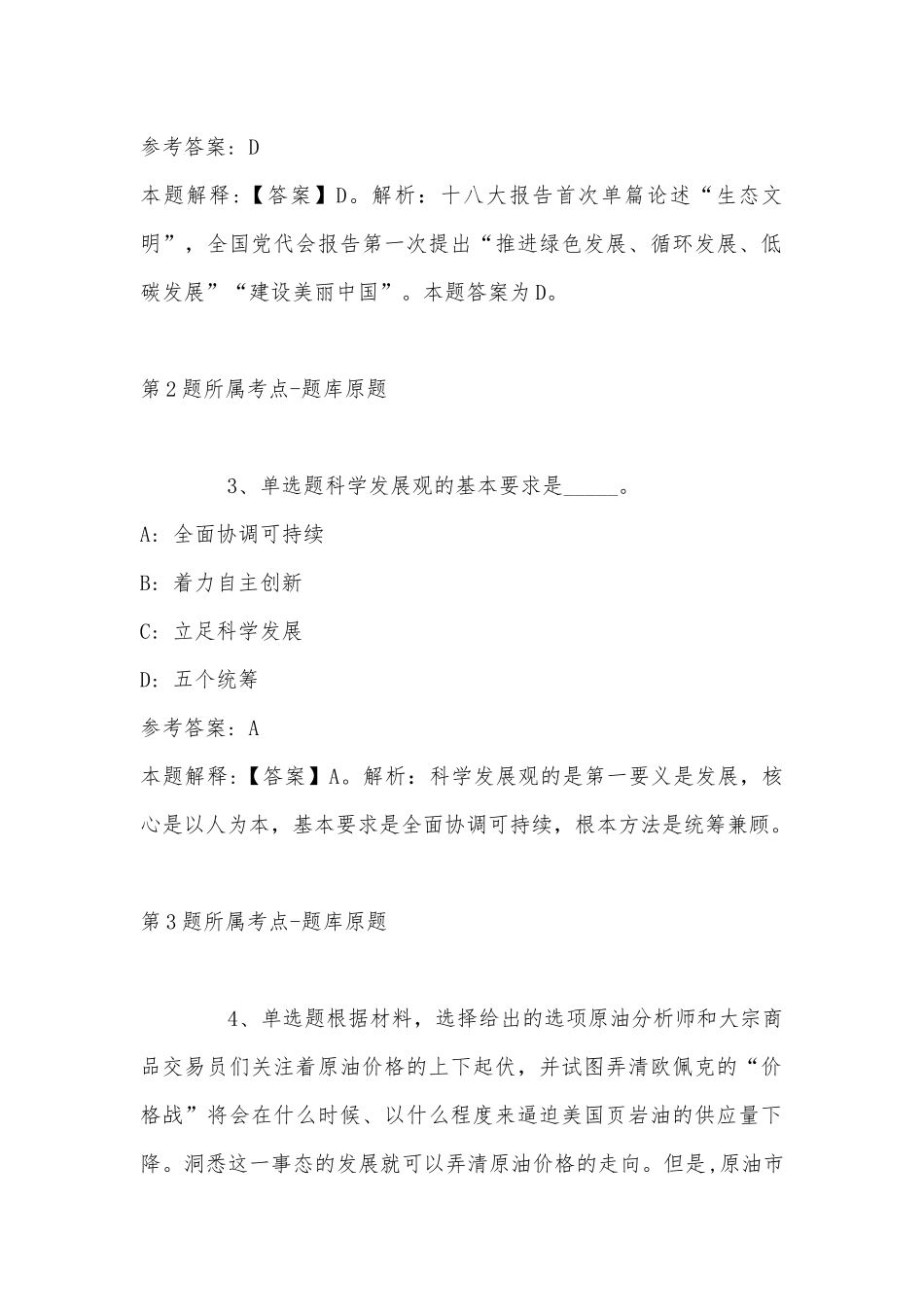2022年07月湖南工商大学辅导员、基建管理人员、 书院管理人员公开招聘13人公告模拟题(带答案).docx_第2页