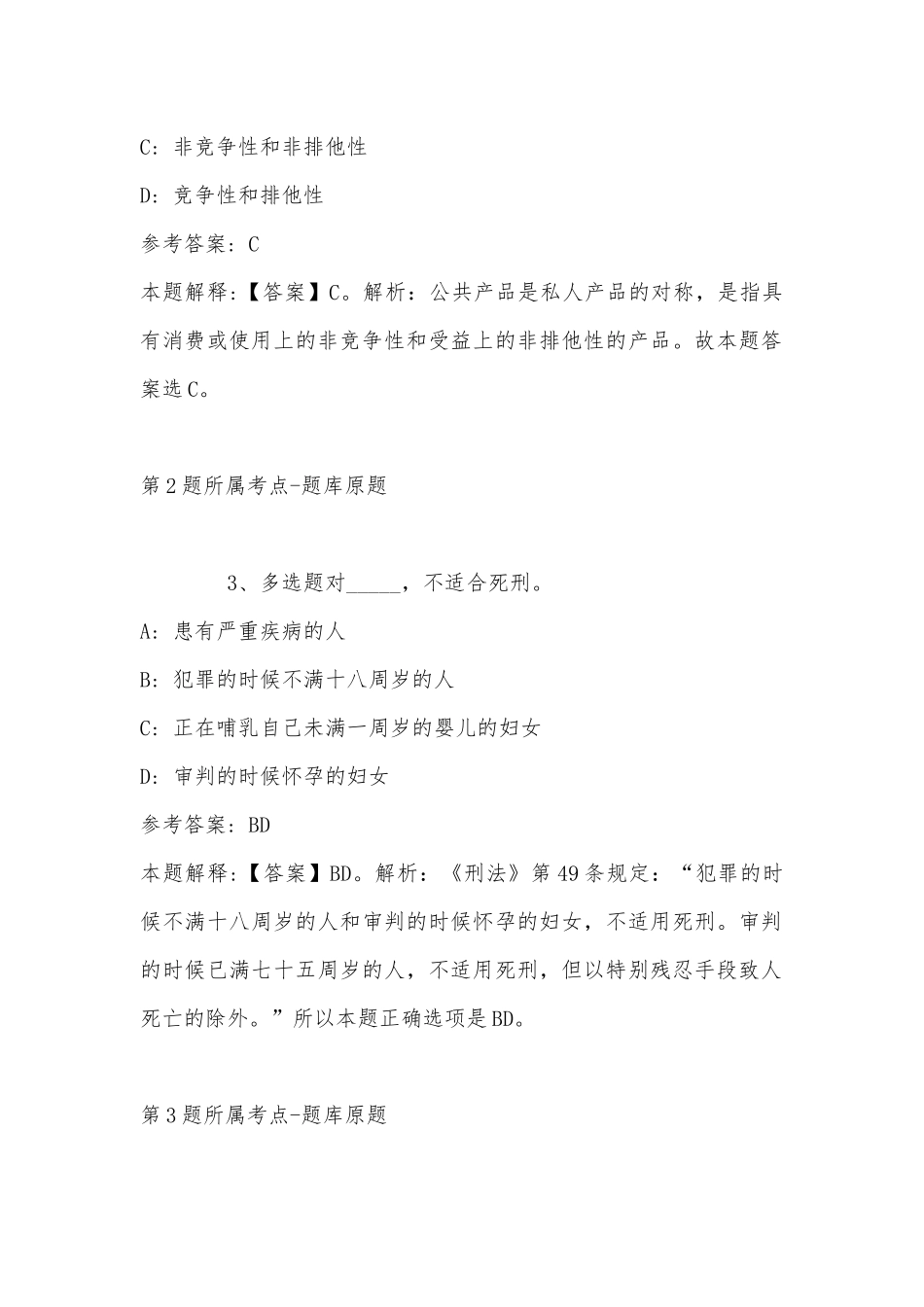 2022年07月南京南泰集团有限公司招聘简章强化练习卷(带答案).docx_第2页