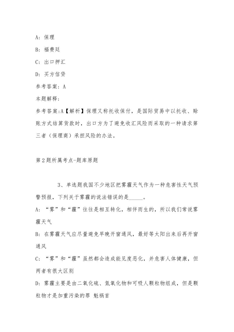 2022年07月江苏无锡商业职业技术学院招聘事业编制专任教师30人公告冲刺卷(带答案).docx_第2页