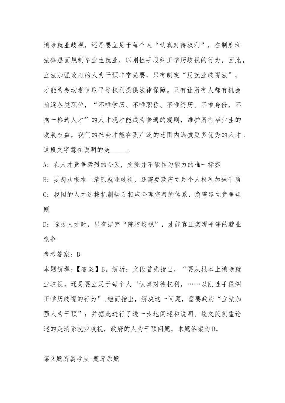 2022年07月宁波前湾新区公开招考135名社区专职工作者公告冲刺题(带答案).docx_第2页