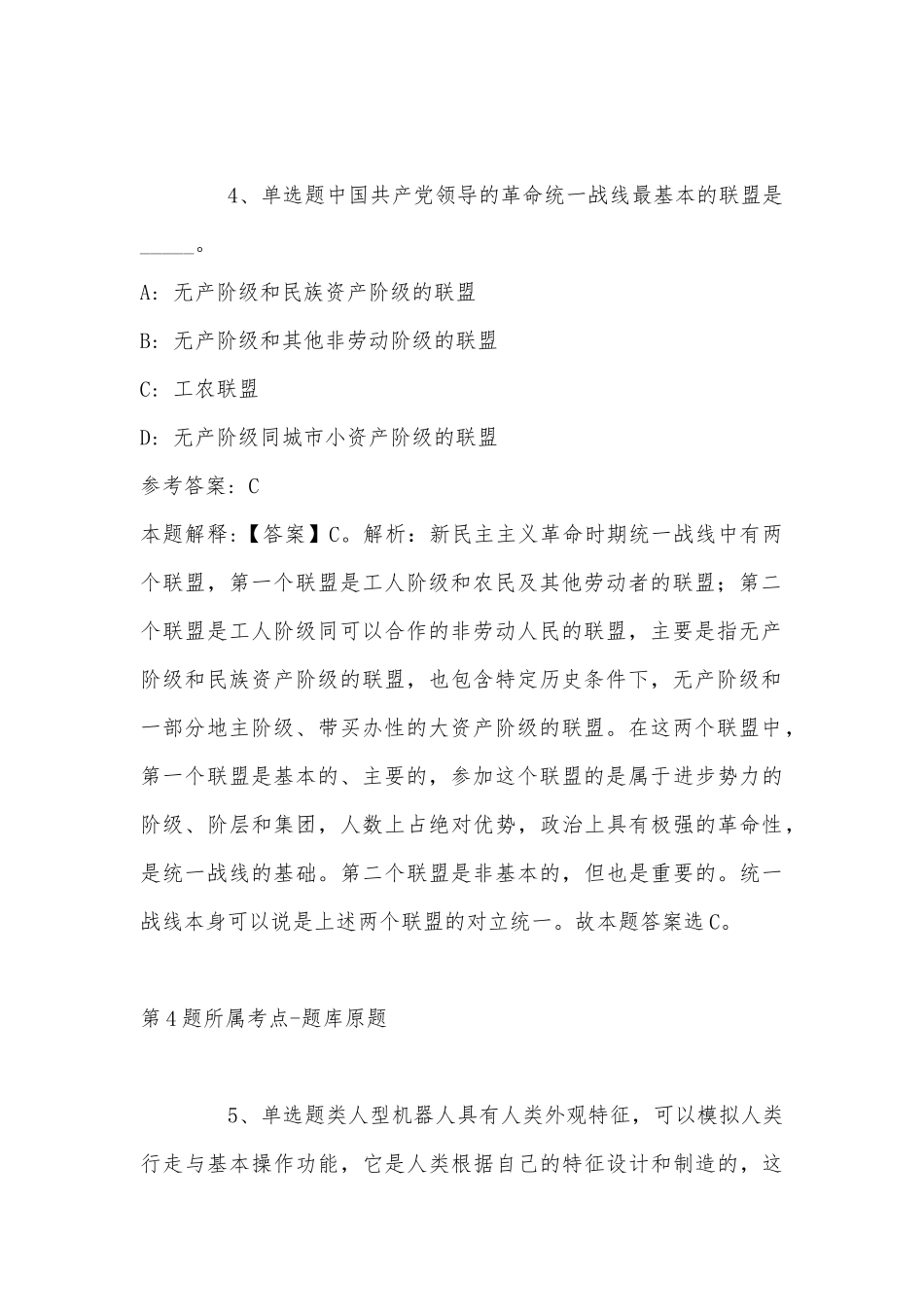 2022年07月江西萍乡学院专职辅导员公开招聘4人公告强化练习卷(带答案).docx_第3页