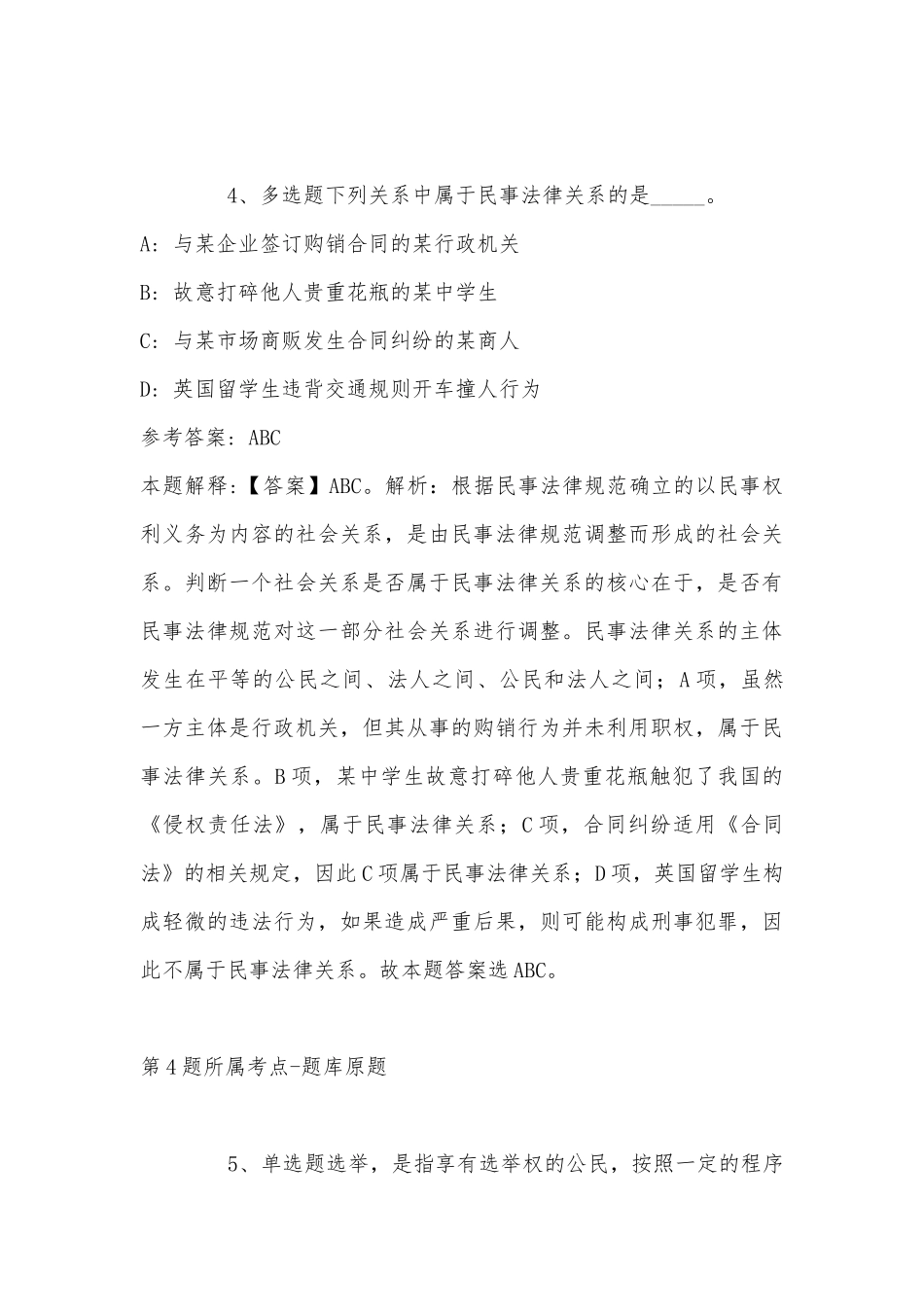 2022年07月山东济南新旧动能转换起步区管委会所属事业单位公开招聘19人公告模拟题(带答案).docx_第3页