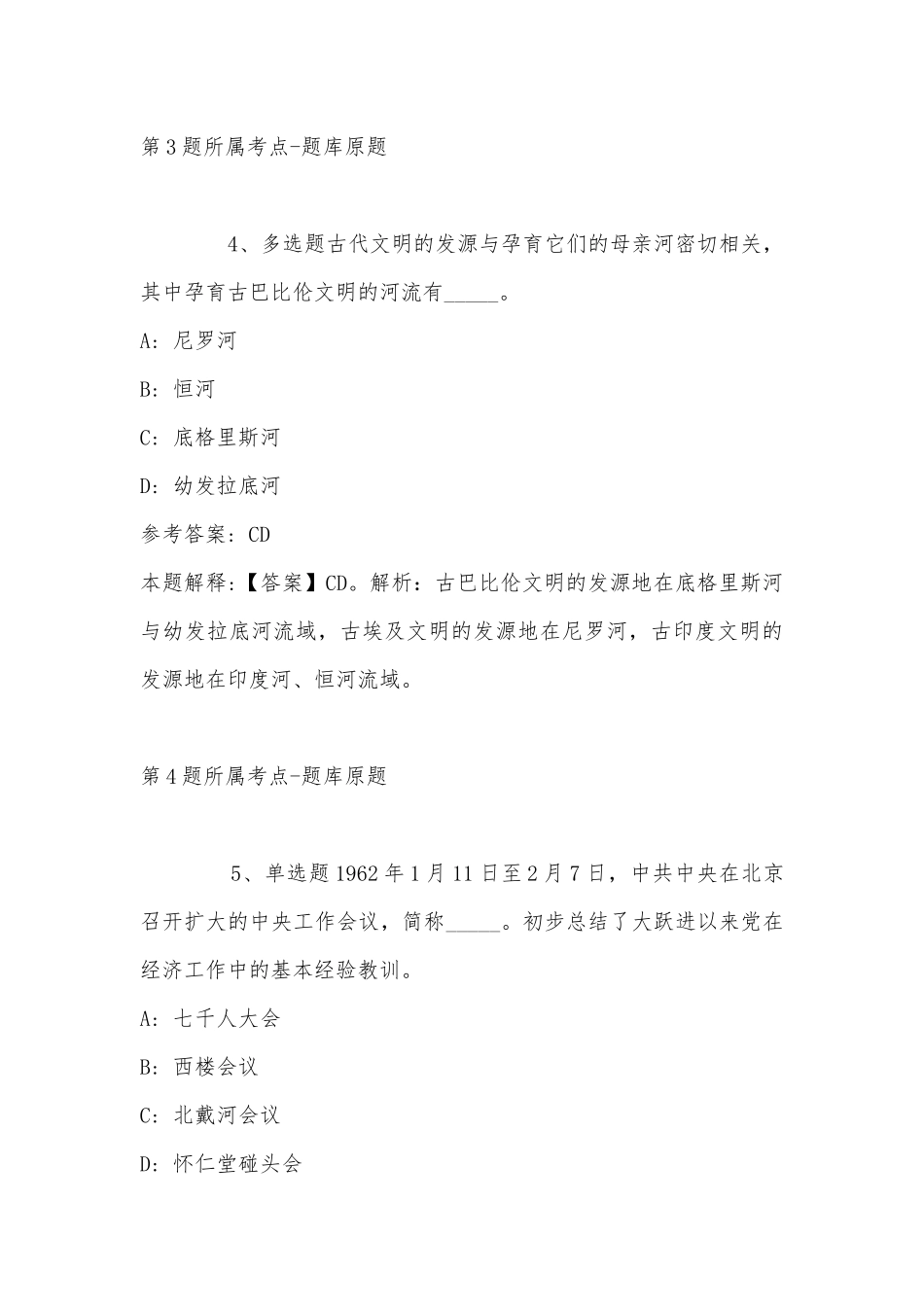 2022年07月南京南泰集团有限公司招聘简章冲刺题(带答案).docx_第3页