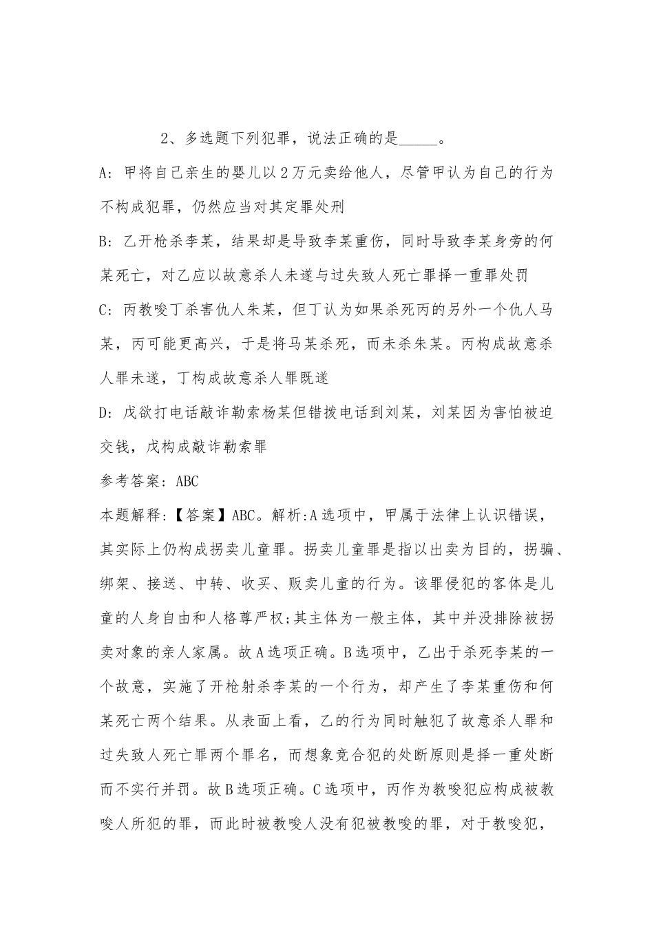 2022年07月四川成都成华区各街道便民服务中心医保窗口业务人员招聘11人公告模拟题(带答案).docx_第2页