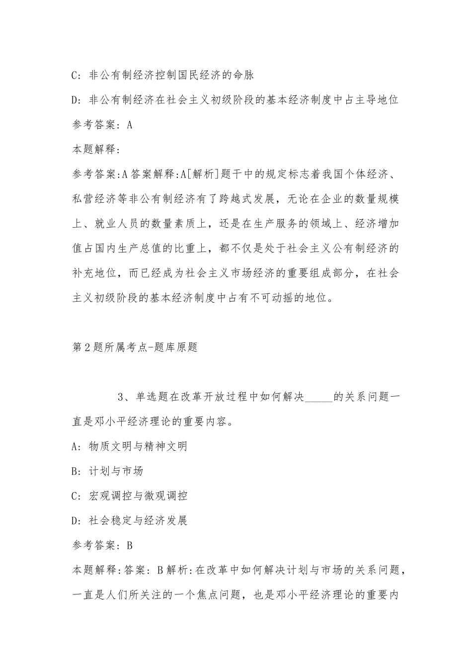 2022年07月四川工商学院高层次人员招聘公告冲刺题(带答案).docx_第2页