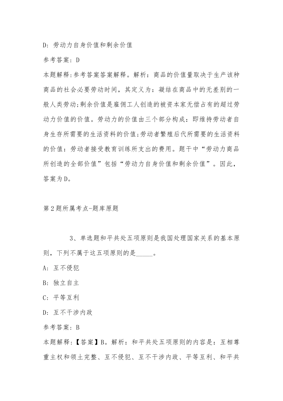 2022年07月山东工商学院招聘13人公告模拟卷(带答案).docx_第2页