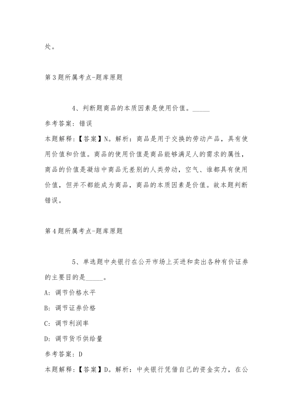 2022年07月山东工商学院招聘13人公告模拟卷(带答案).docx_第3页