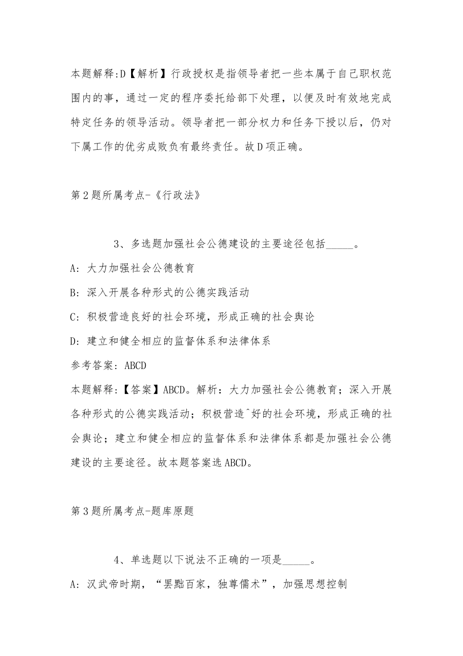 2022年07月山西工程技术学院第二批招聘51人公告冲刺卷(带答案).docx_第2页