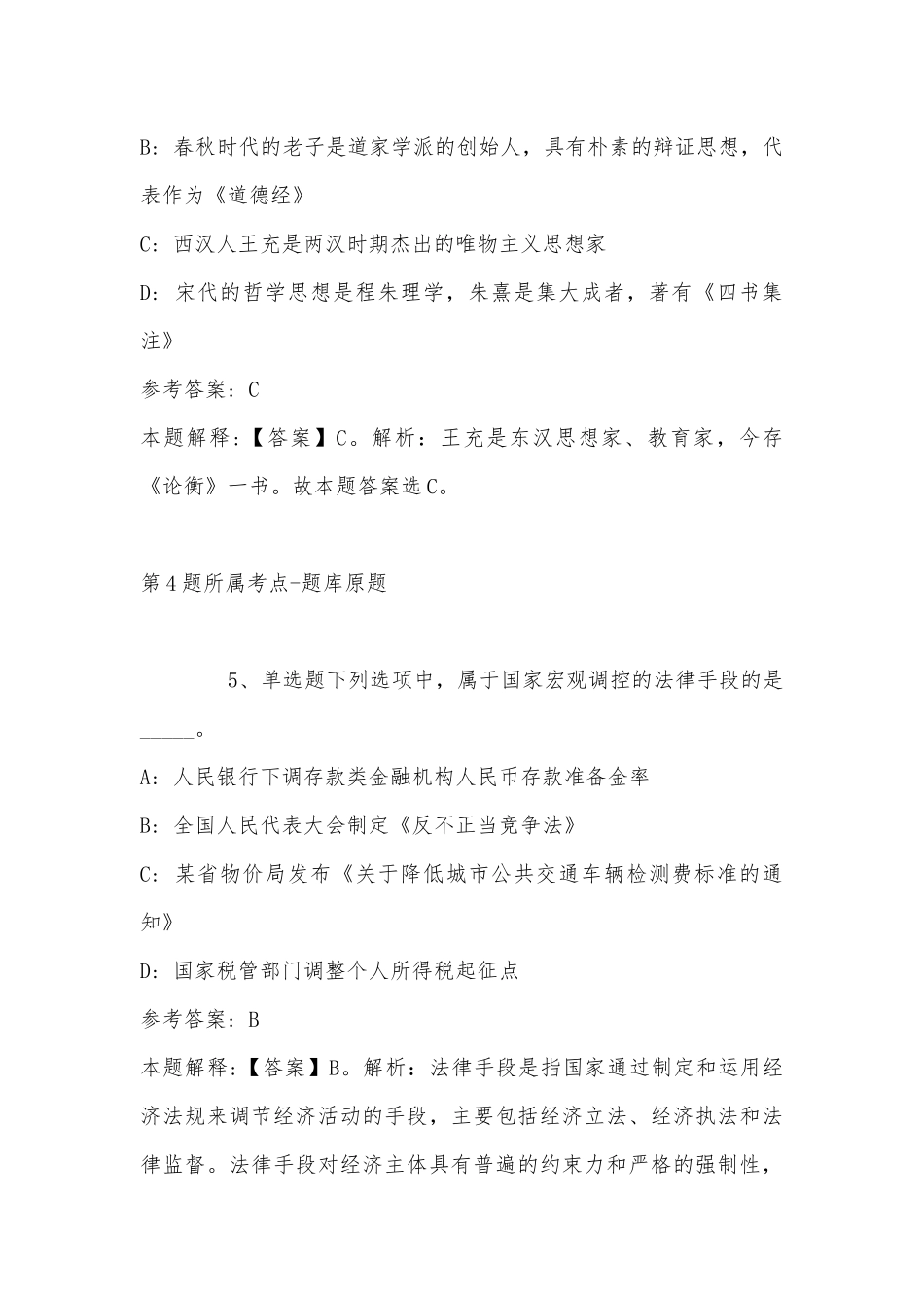 2022年07月山西工程技术学院第二批招聘51人公告冲刺卷(带答案).docx_第3页