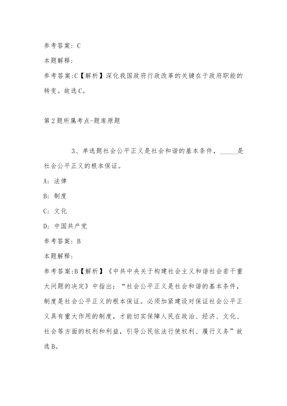2022年07月苏州工业园区莲花学校招聘教师公告冲刺题(带答案).docx_第2页
