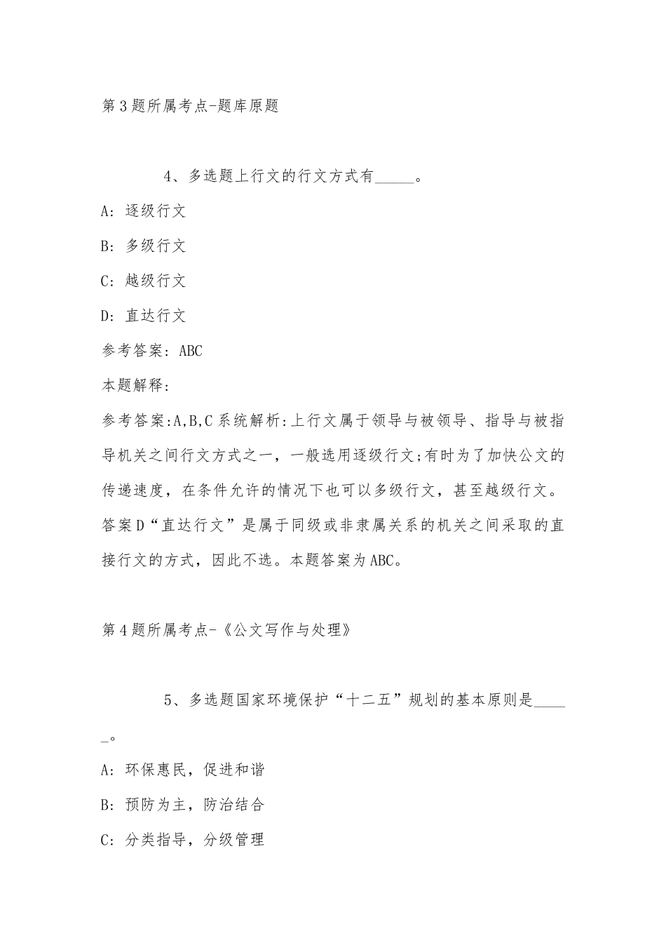 2022年07月苏州工业园区莲花学校招聘教师公告冲刺题(带答案).docx_第3页