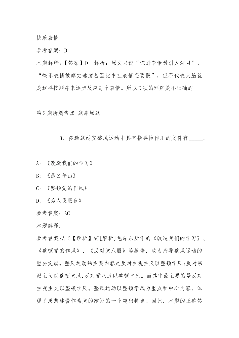 2022年07月四川成都港汇人力资源管理有限公司招聘公共卫生专业技术人员7人公告强化练习题(带答案).docx_第2页