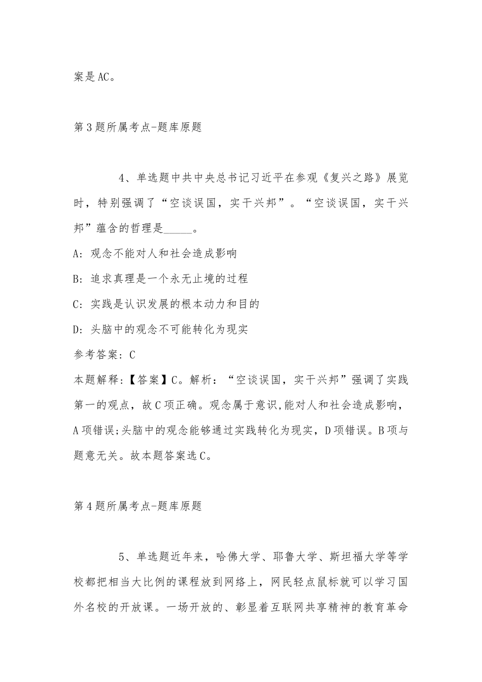 2022年07月四川成都港汇人力资源管理有限公司招聘公共卫生专业技术人员7人公告强化练习题(带答案).docx_第3页