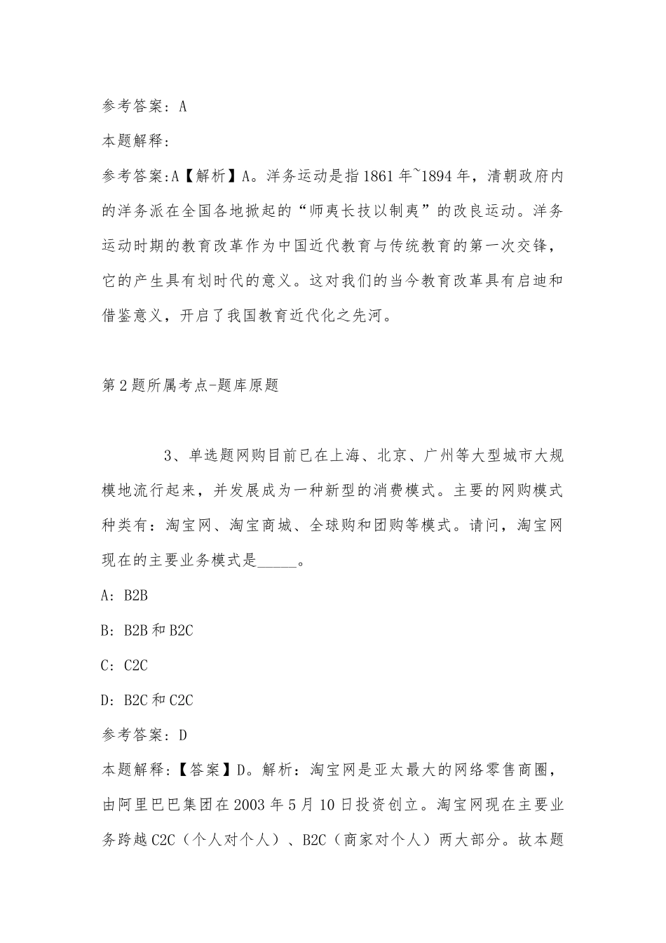 2022年07月苏州工业园区娄葑学校招聘教师公告冲刺题(带答案).docx_第2页
