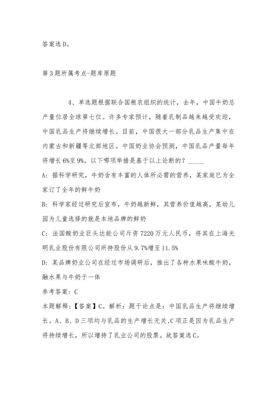 2022年07月苏州工业园区娄葑学校招聘教师公告冲刺题(带答案).docx_第3页