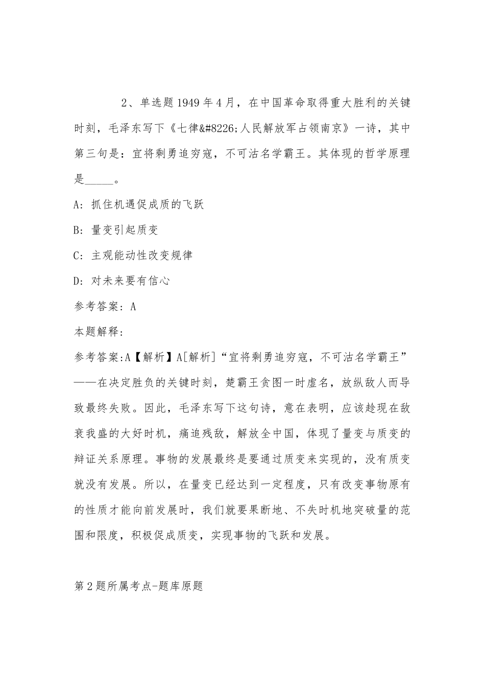 2022年07月四川乐山五通桥区公共卫生特别服务岗（医疗卫生、校医辅助岗）人员招募57人公告模拟题(带答案).docx_第2页
